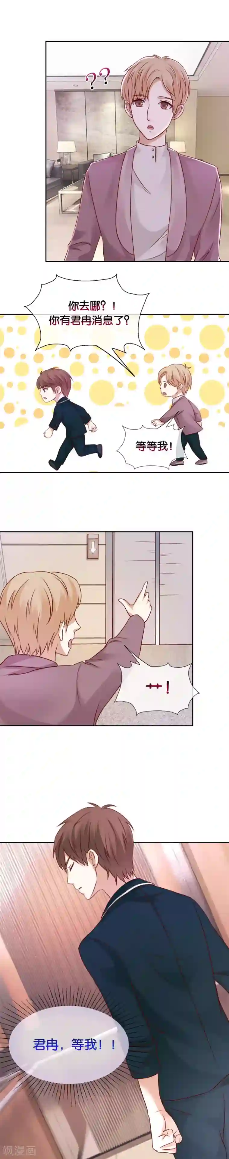 幸好流年遇见你第65话 谦谦，你在哪