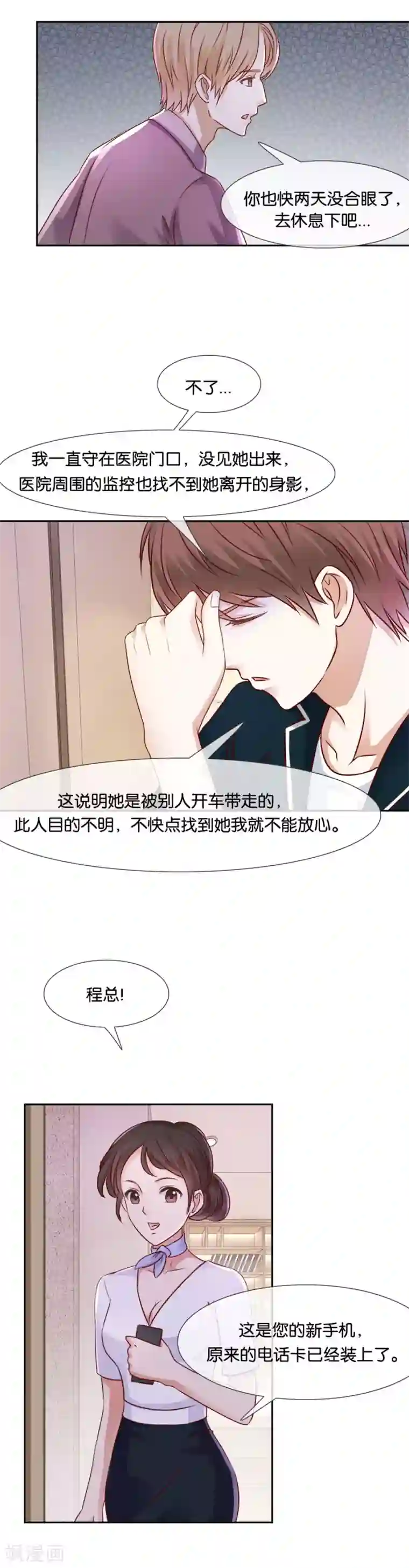 幸好流年遇见你第65话 谦谦，你在哪