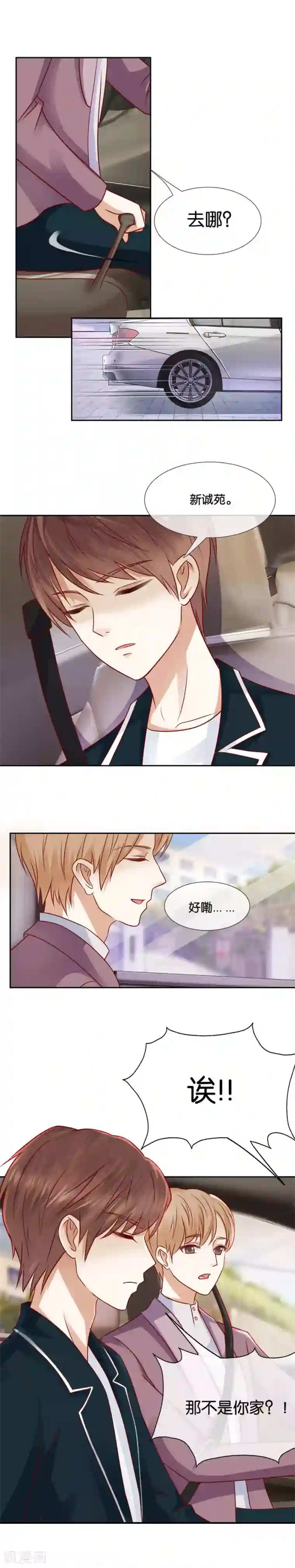 幸好流年遇见你第66话 扑朔迷离