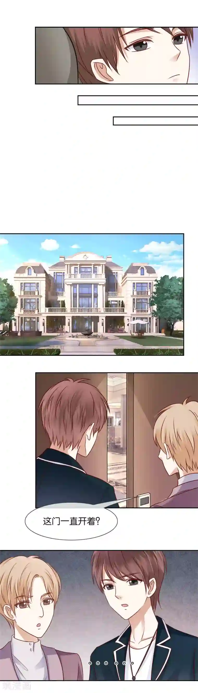 幸好流年遇见你第66话 扑朔迷离