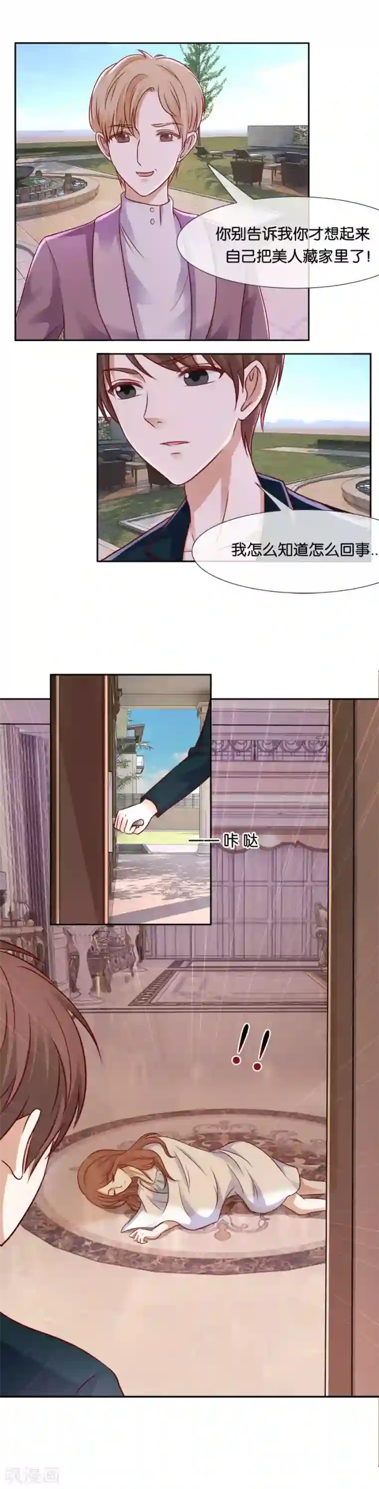 幸好流年遇见你第66话 扑朔迷离