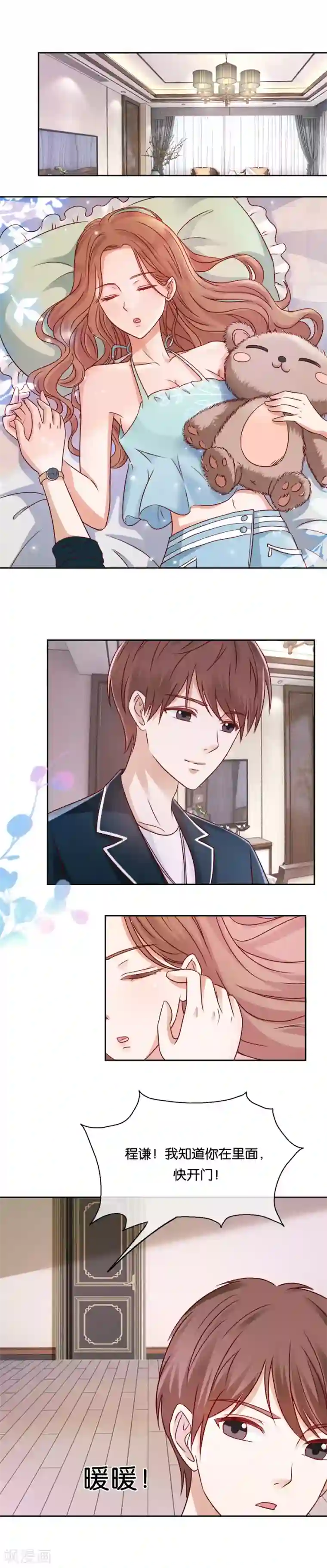 幸好流年遇见你第66话 扑朔迷离