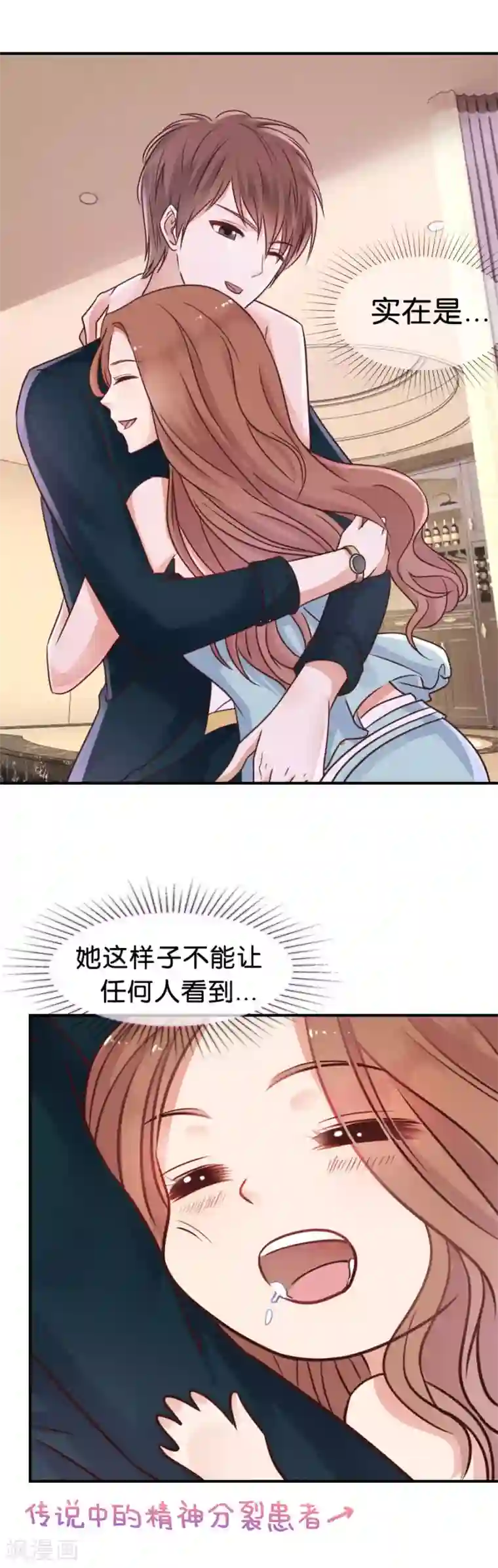 幸好流年遇见你第67话 苏醒