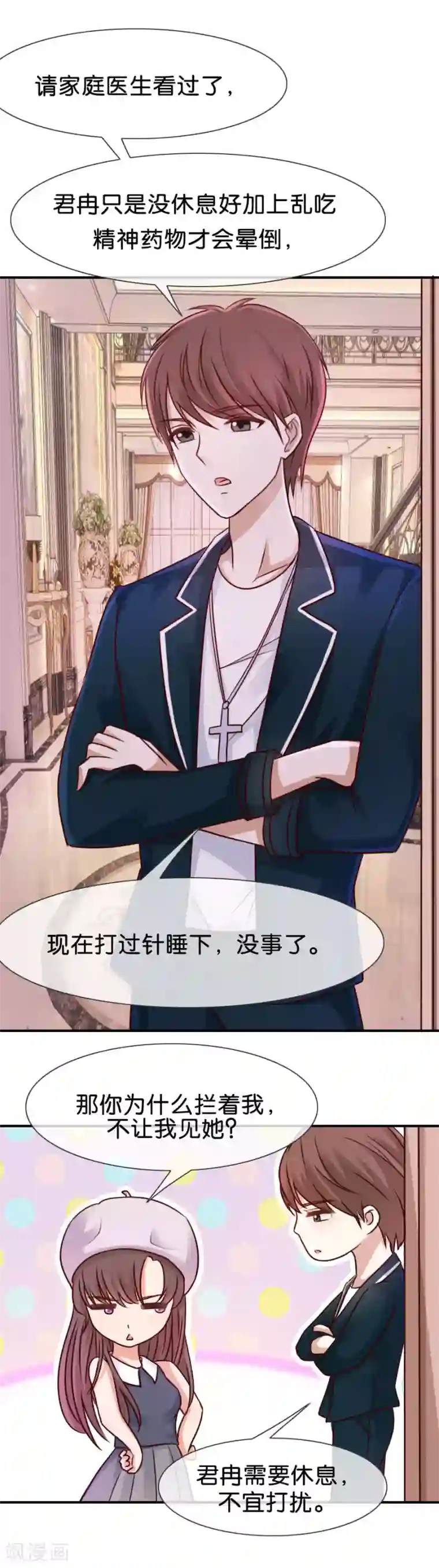 幸好流年遇见你第67话 苏醒