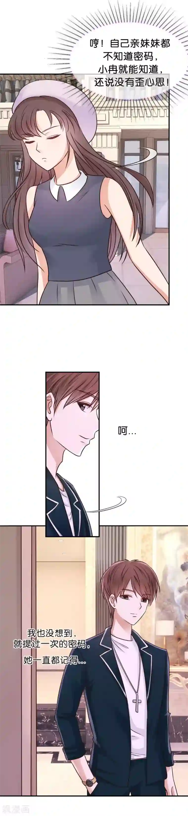 幸好流年遇见你第67话 苏醒