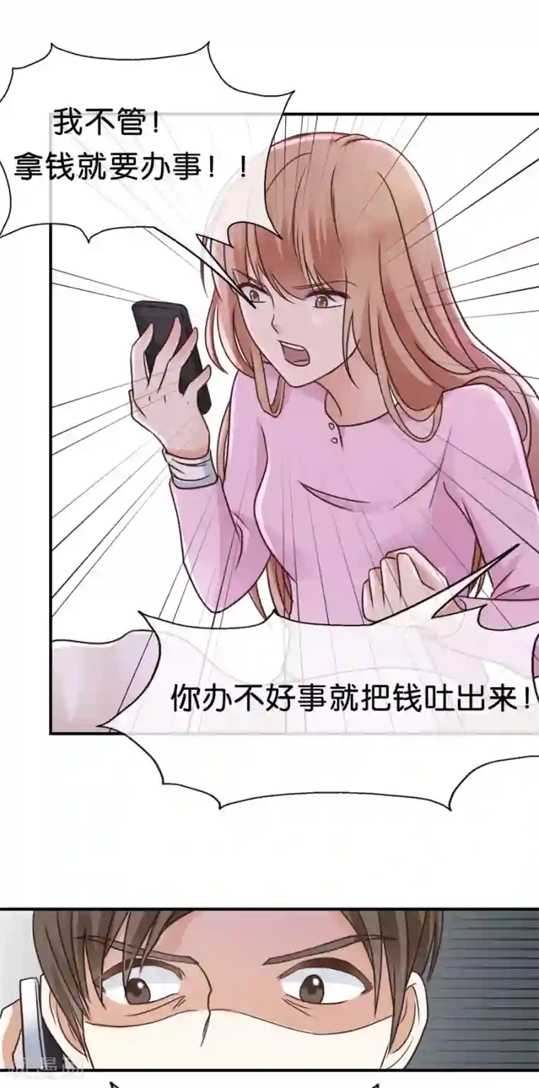 幸好流年遇见你第68话 失控