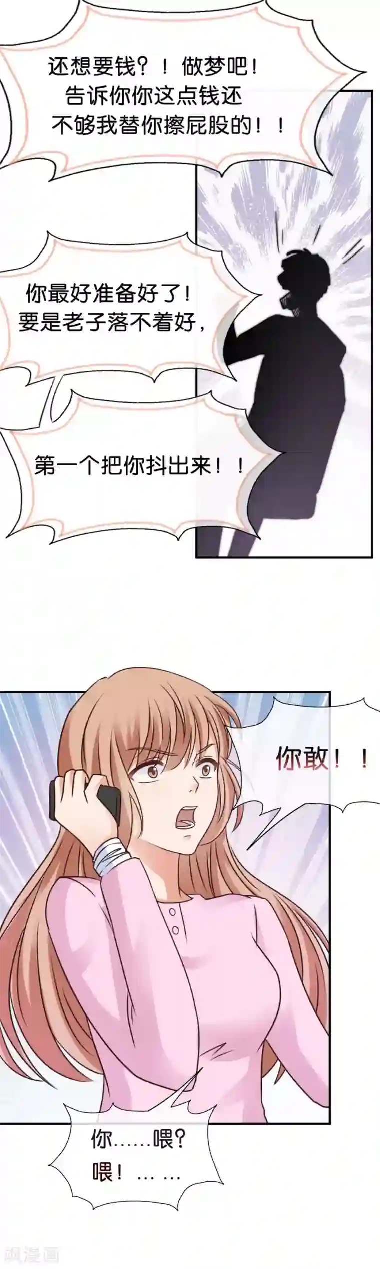 幸好流年遇见你第68话 失控