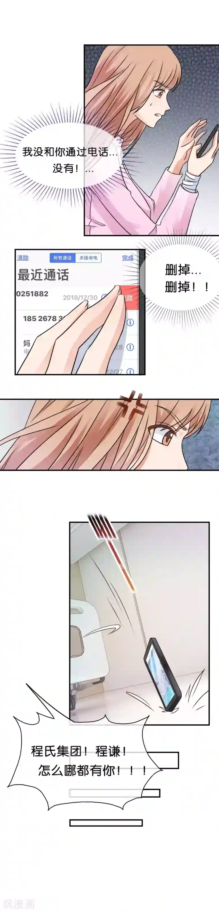 幸好流年遇见你第68话 失控