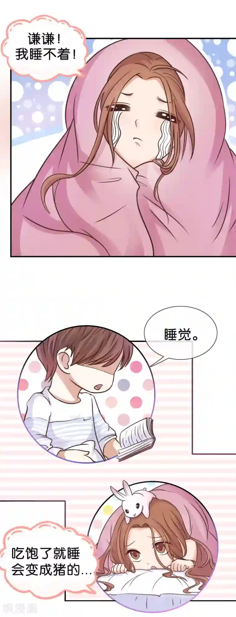 幸好流年遇见你第68话 失控