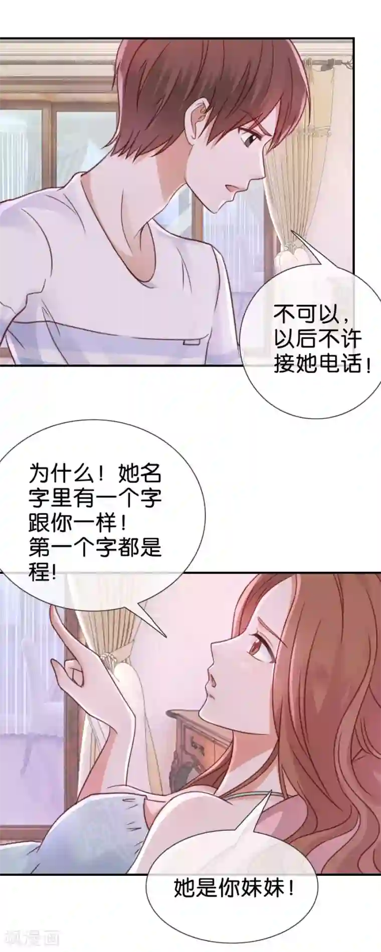 幸好流年遇见你第68话 失控