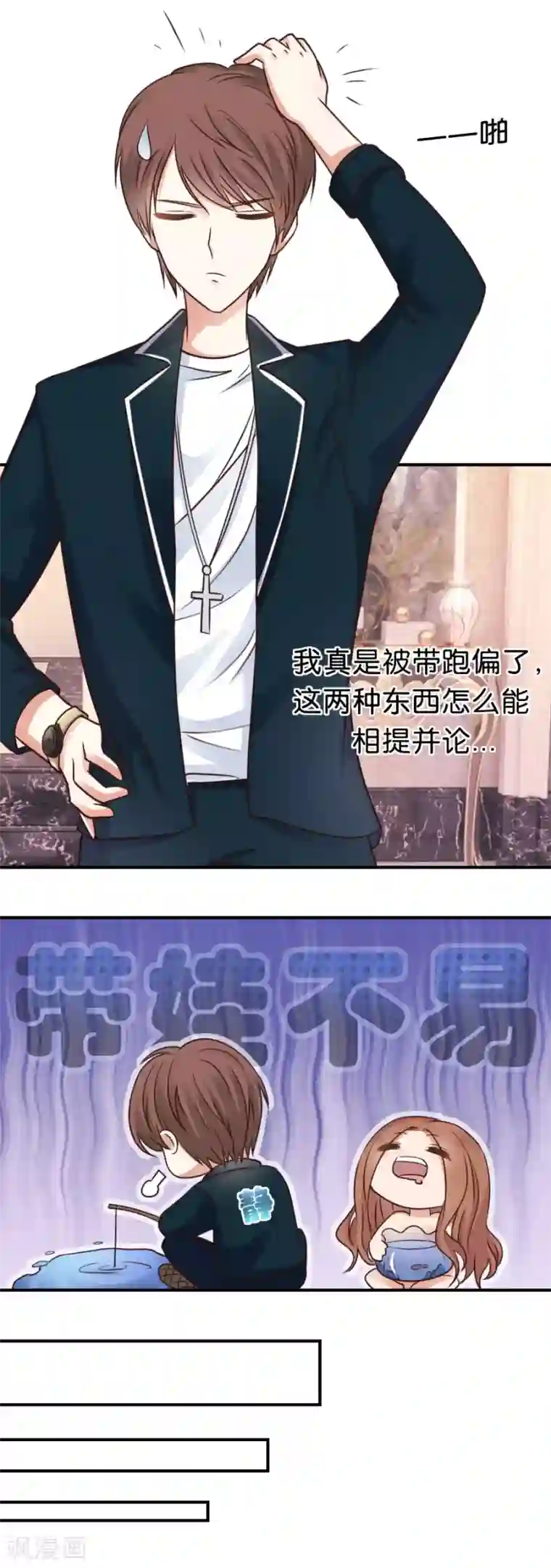 幸好流年遇见你第68话 失控