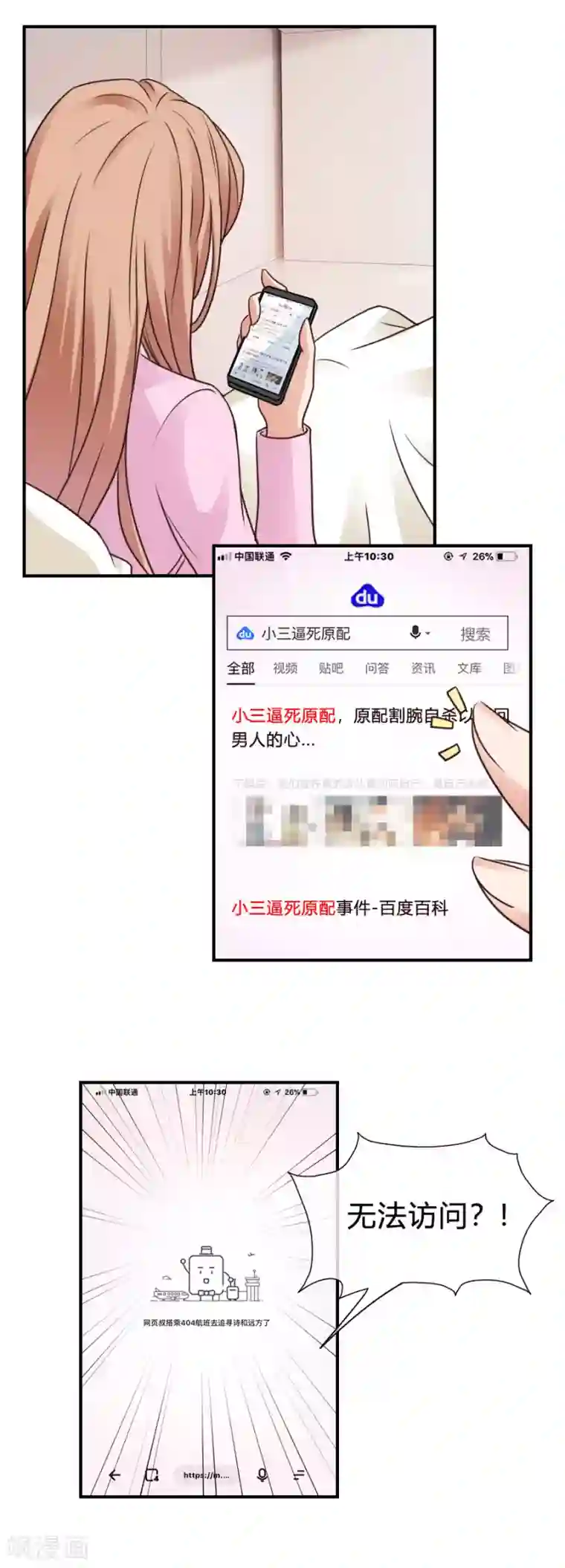 幸好流年遇见你第68话 失控