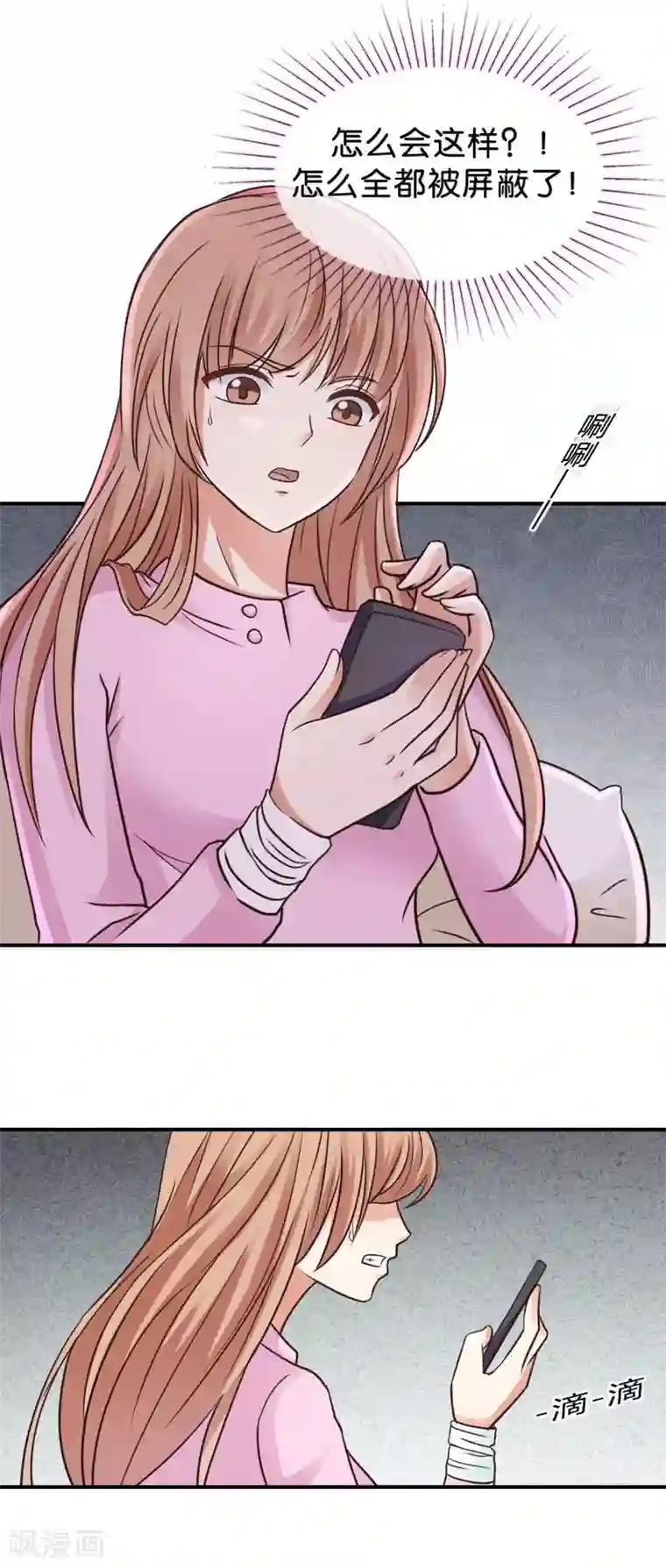 幸好流年遇见你第68话 失控