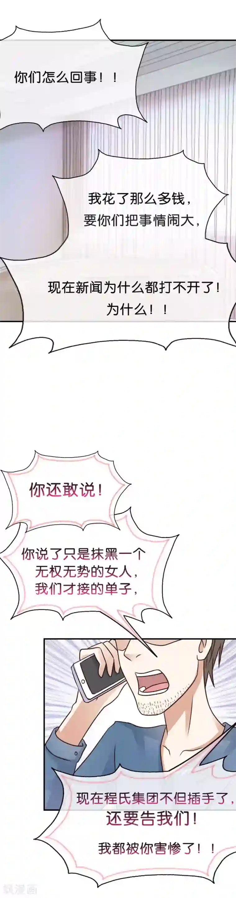 幸好流年遇见你第68话 失控