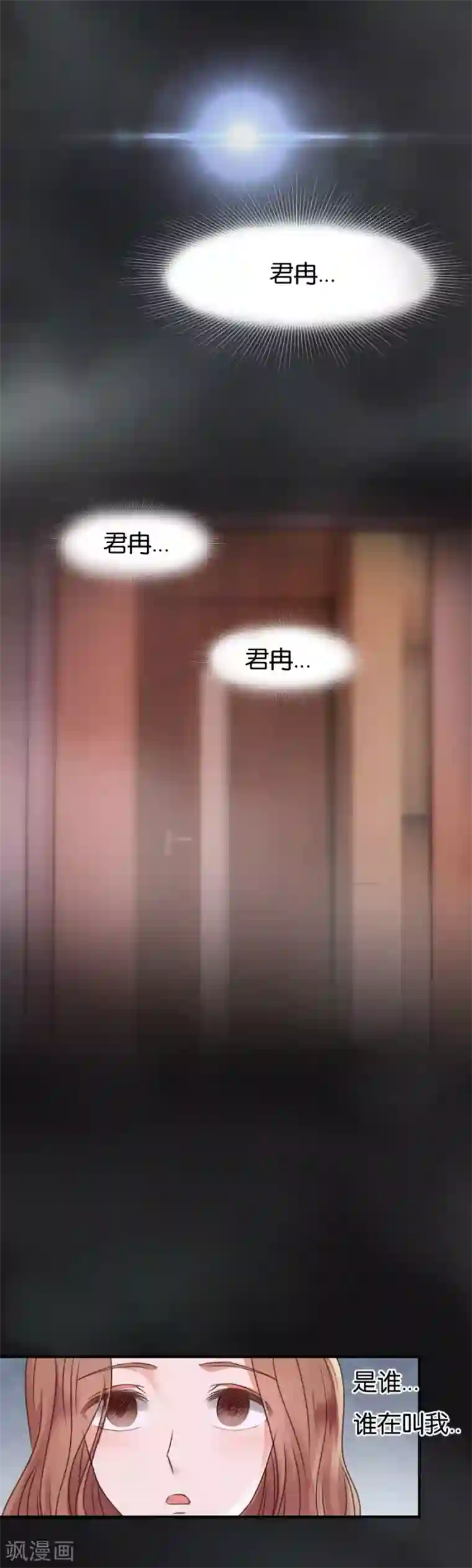 幸好流年遇见你第69话 潜意识