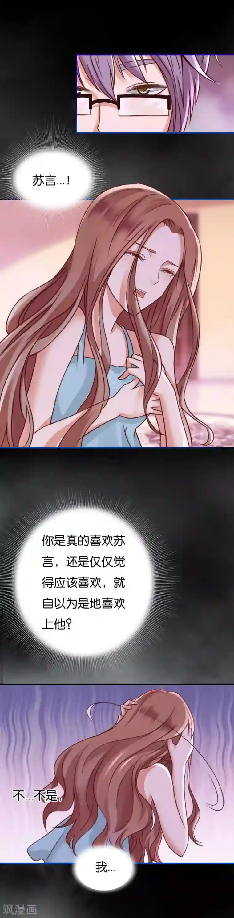 幸好流年遇见你第69话 潜意识