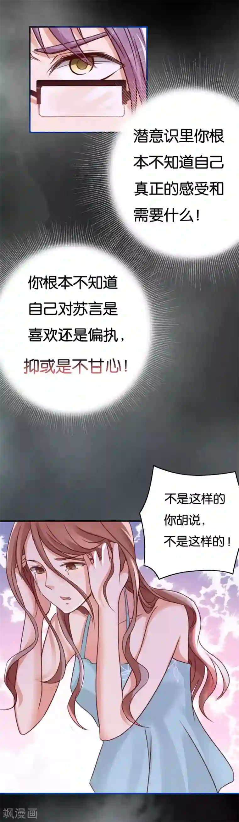 幸好流年遇见你第69话 潜意识