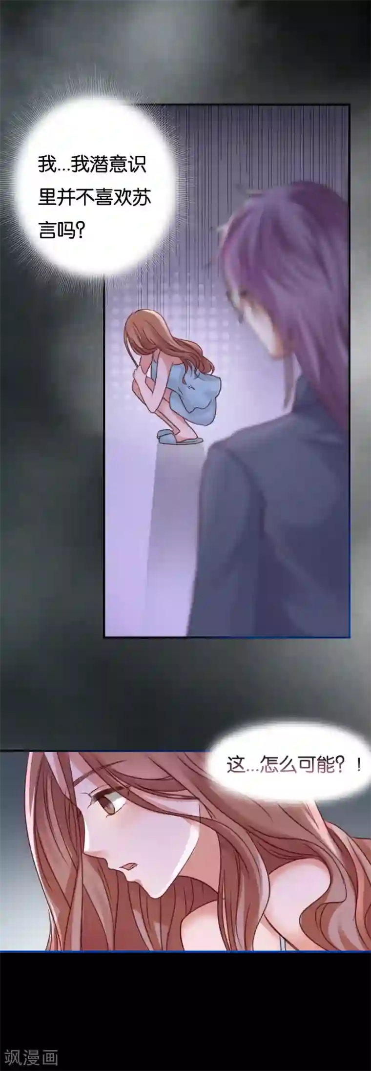 幸好流年遇见你第69话 潜意识