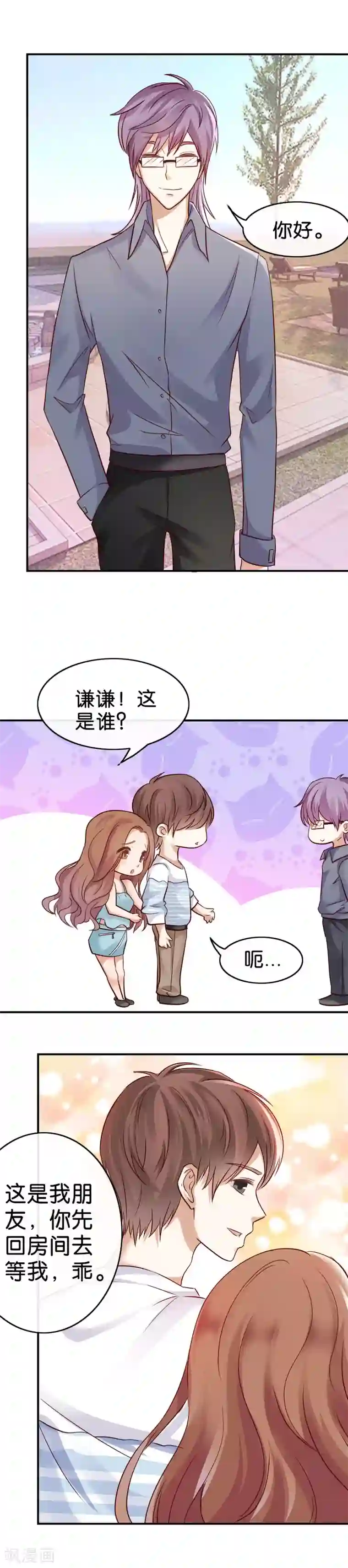 幸好流年遇见你第69话 潜意识