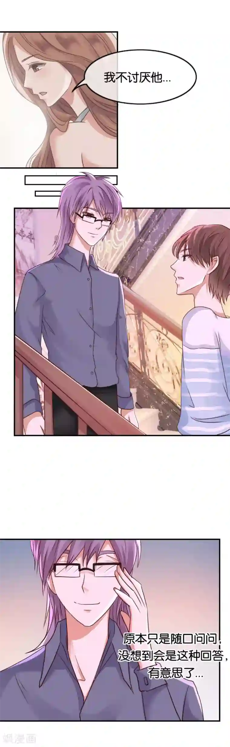 幸好流年遇见你第70话 偏执