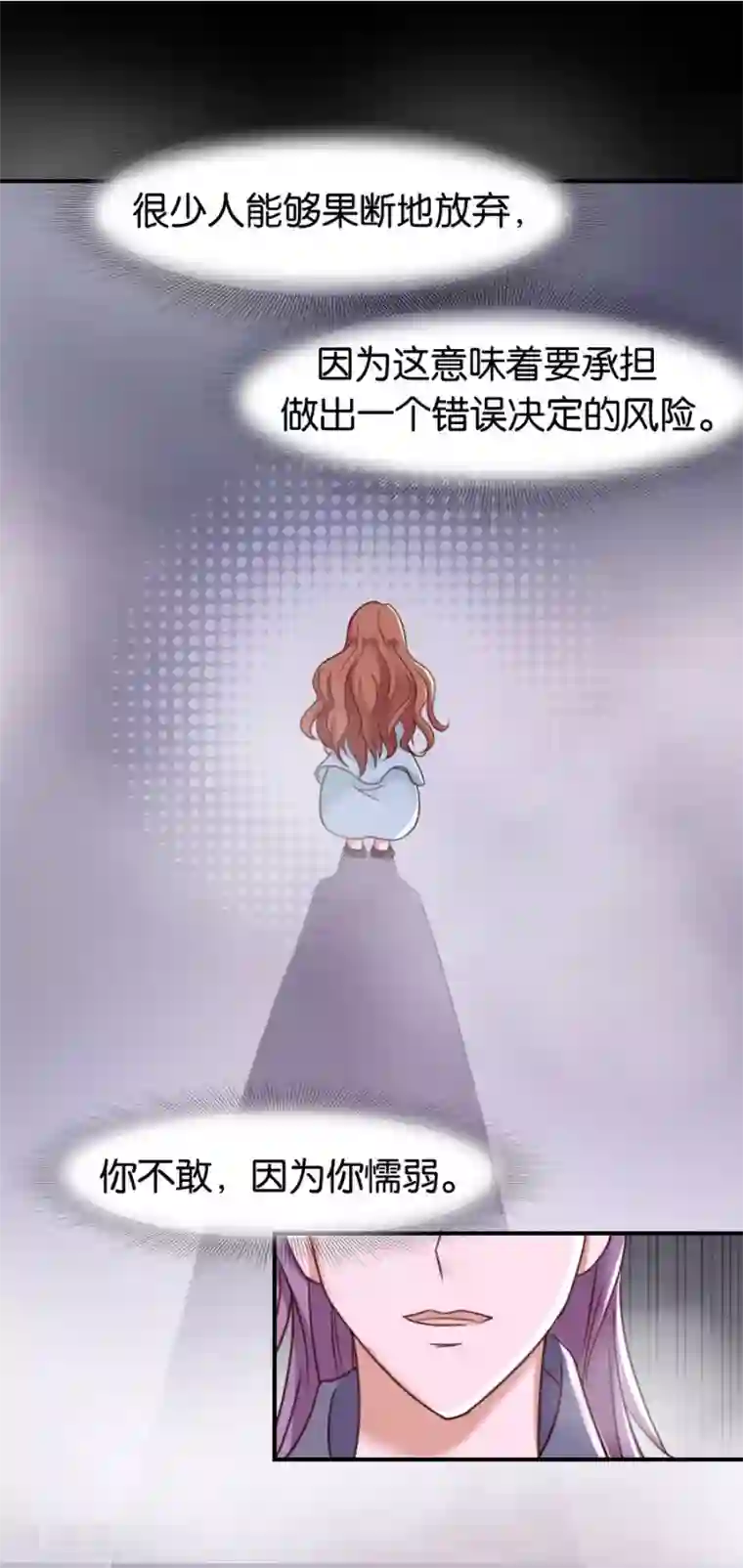 幸好流年遇见你第70话 偏执