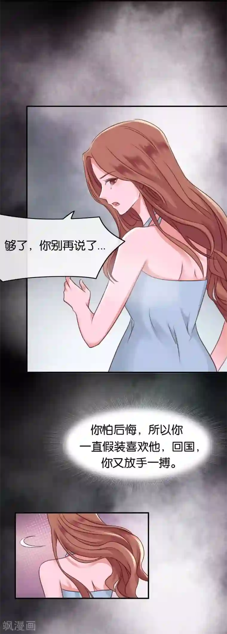 幸好流年遇见你第70话 偏执