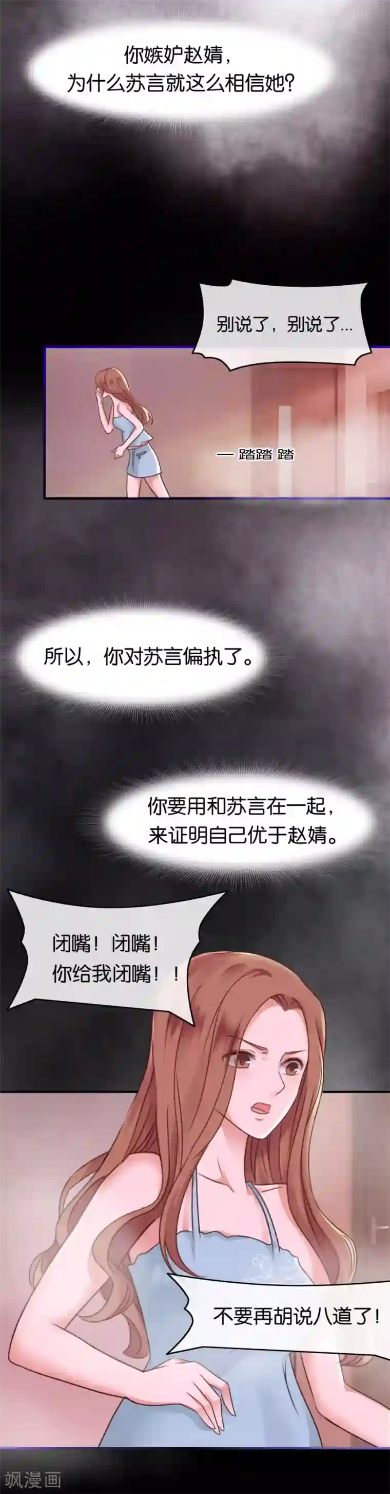 幸好流年遇见你第70话 偏执