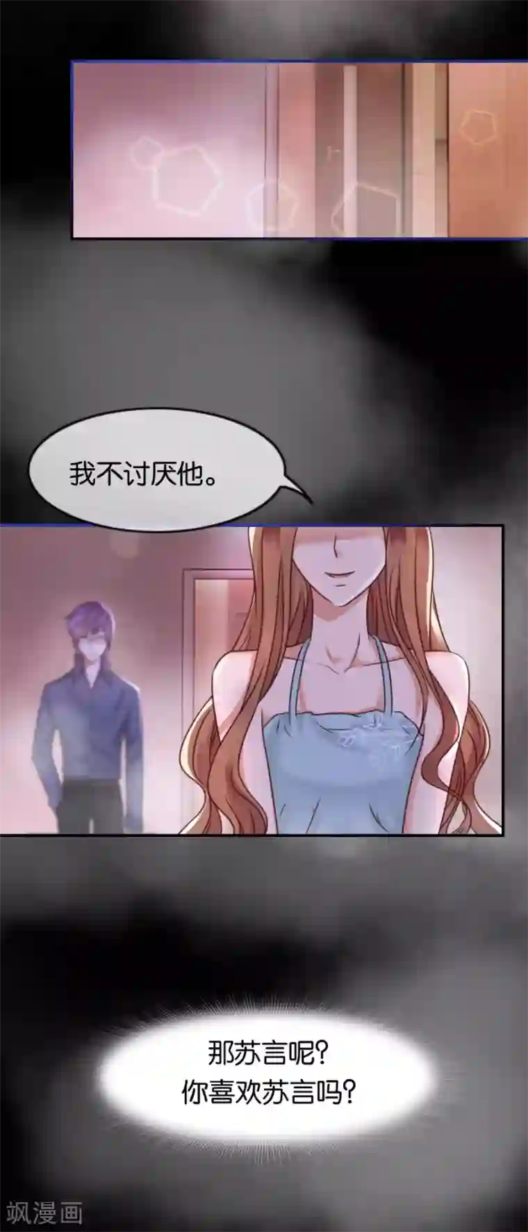 幸好流年遇见你第70话 偏执