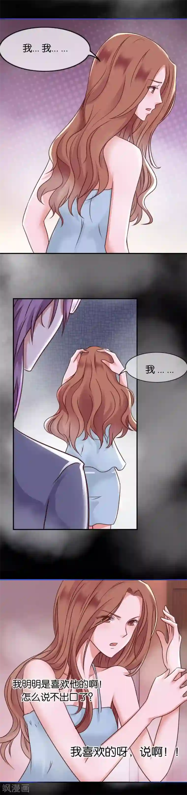 幸好流年遇见你第70话 偏执