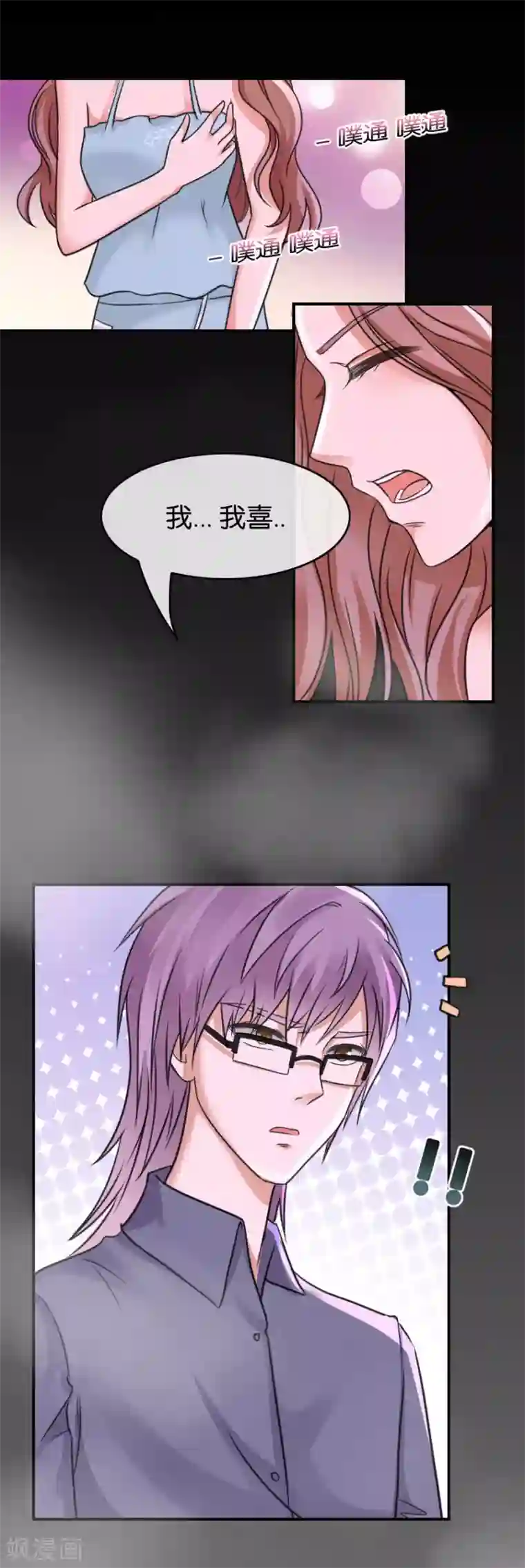 幸好流年遇见你第70话 偏执