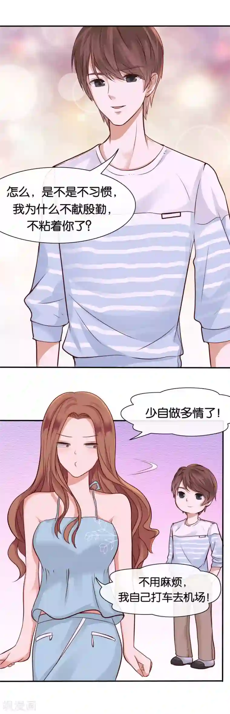 幸好流年遇见你第71话 不送别