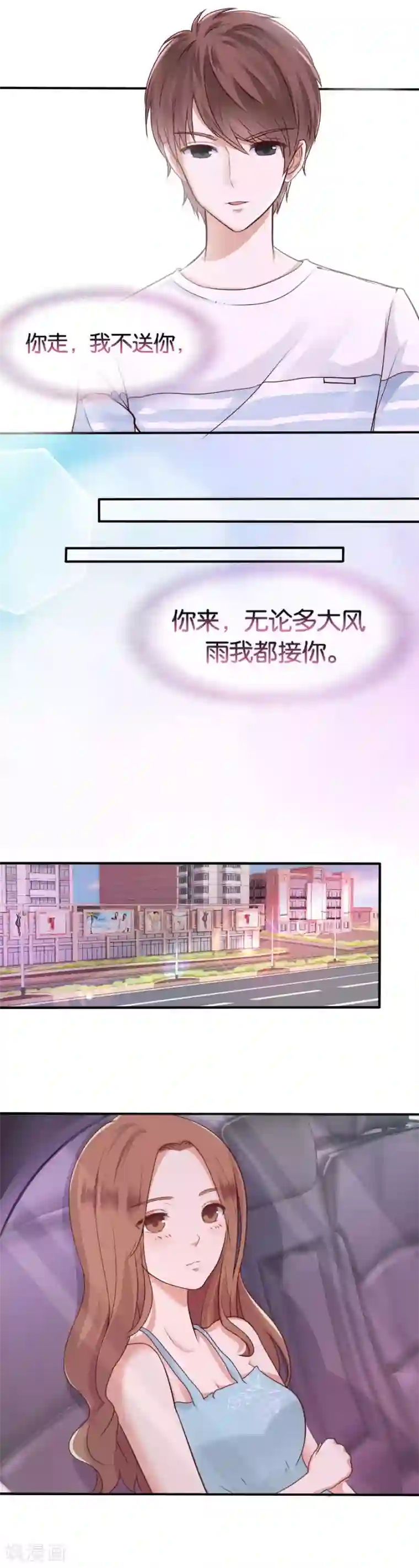 幸好流年遇见你第71话 不送别