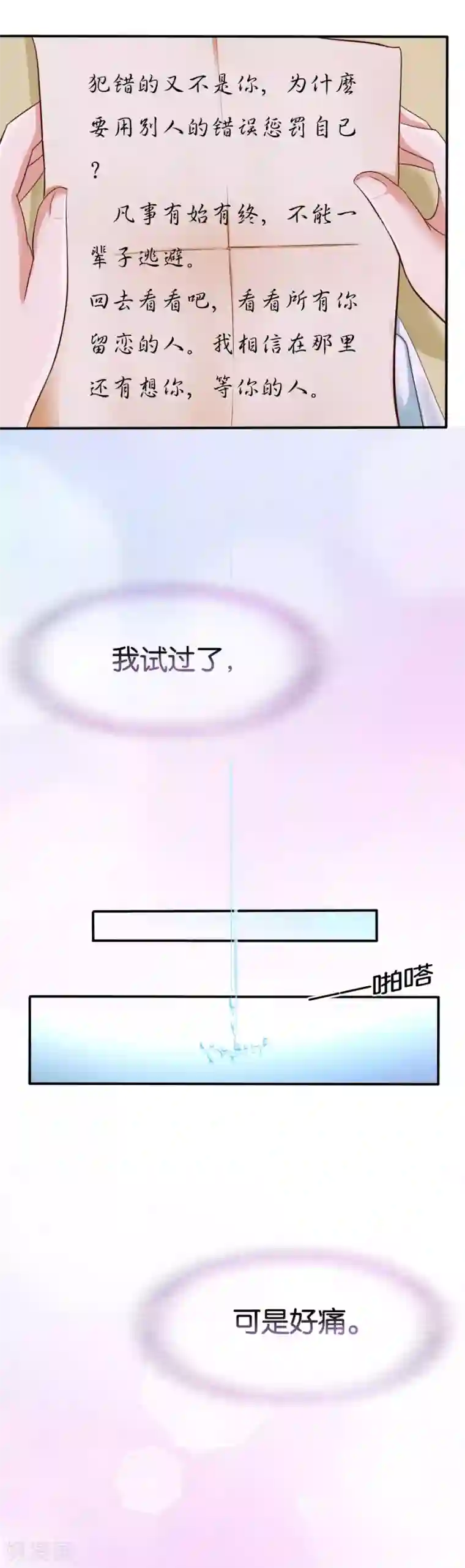 幸好流年遇见你第72话 放手一搏