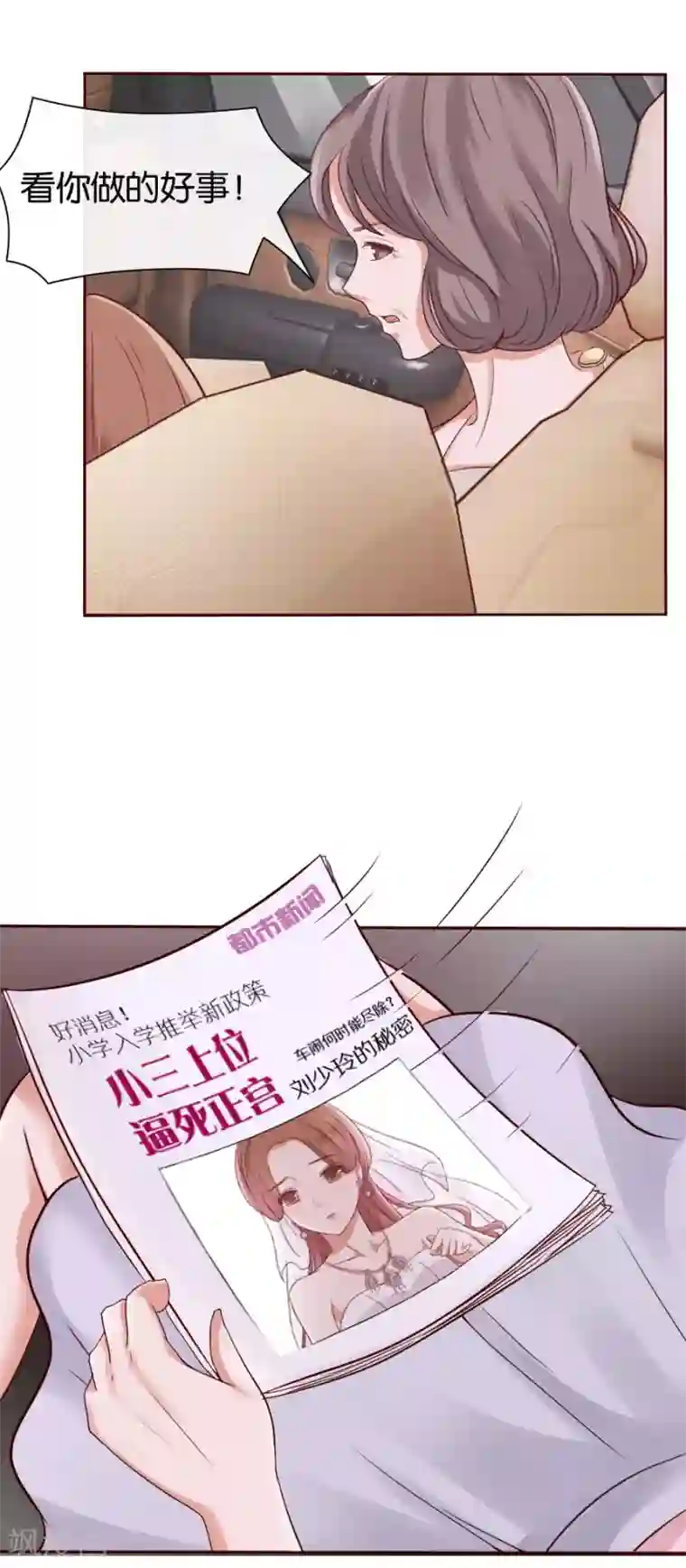 幸好流年遇见你第72话 放手一搏