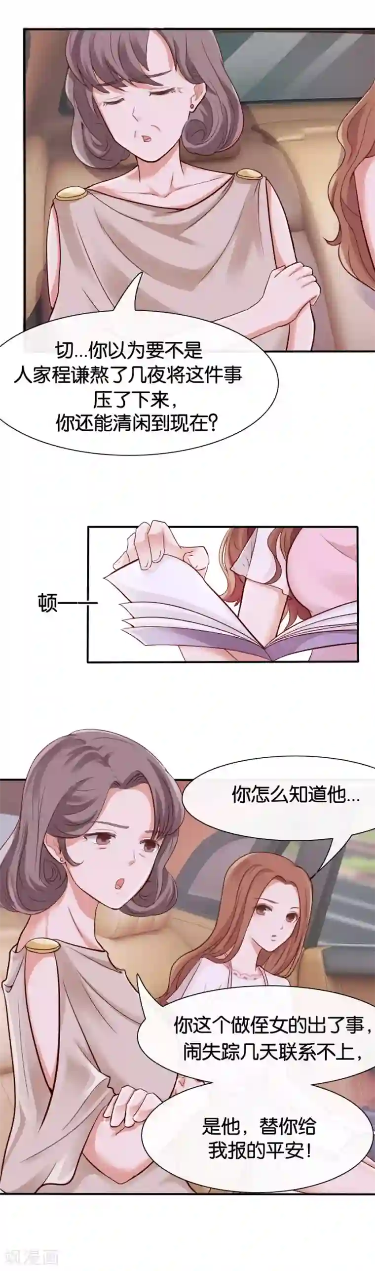 幸好流年遇见你第72话 放手一搏