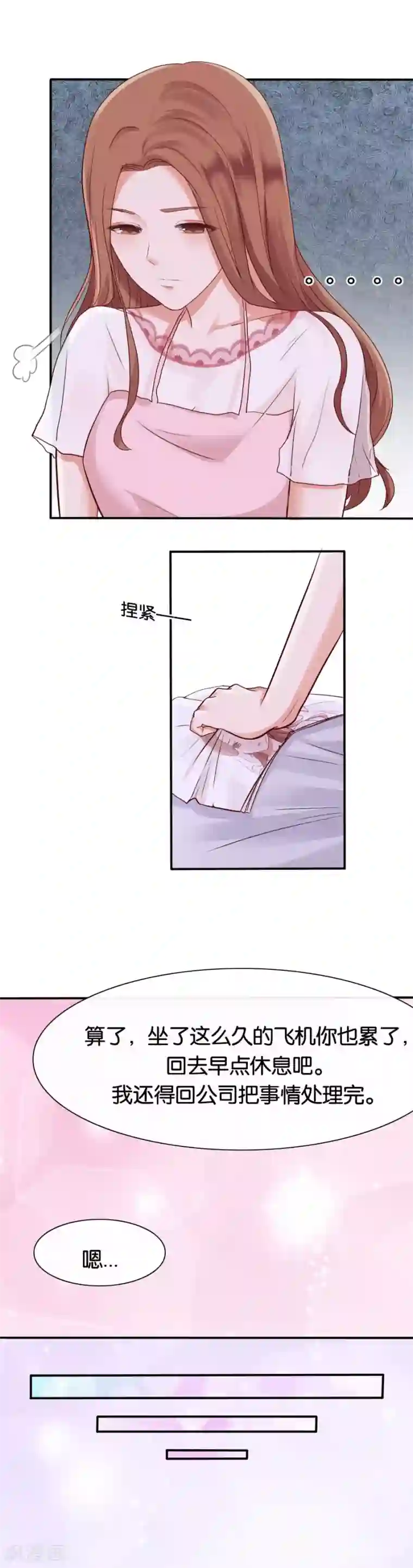 幸好流年遇见你第72话 放手一搏