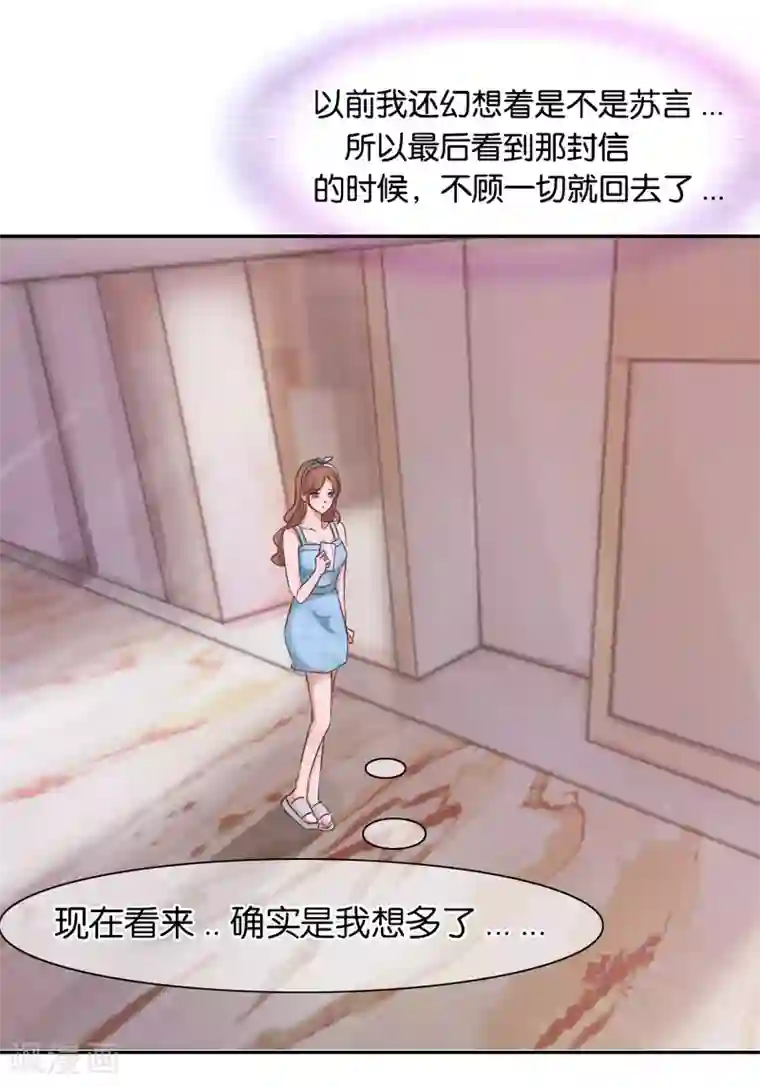 幸好流年遇见你第73话 意外之人