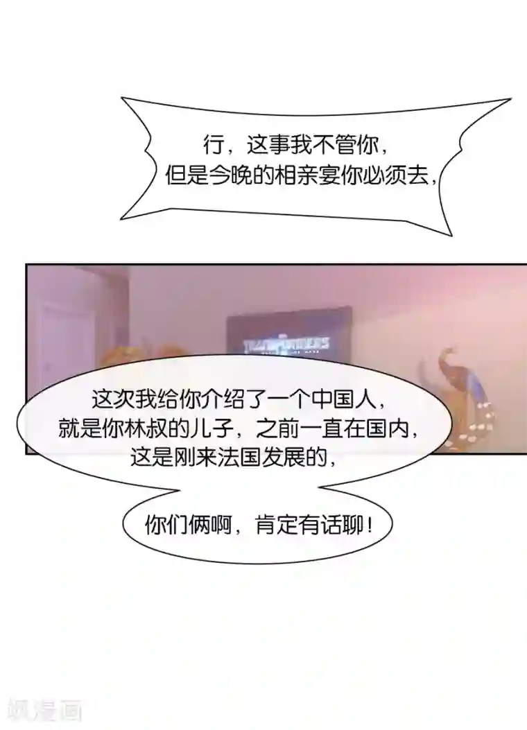 幸好流年遇见你第73话 意外之人