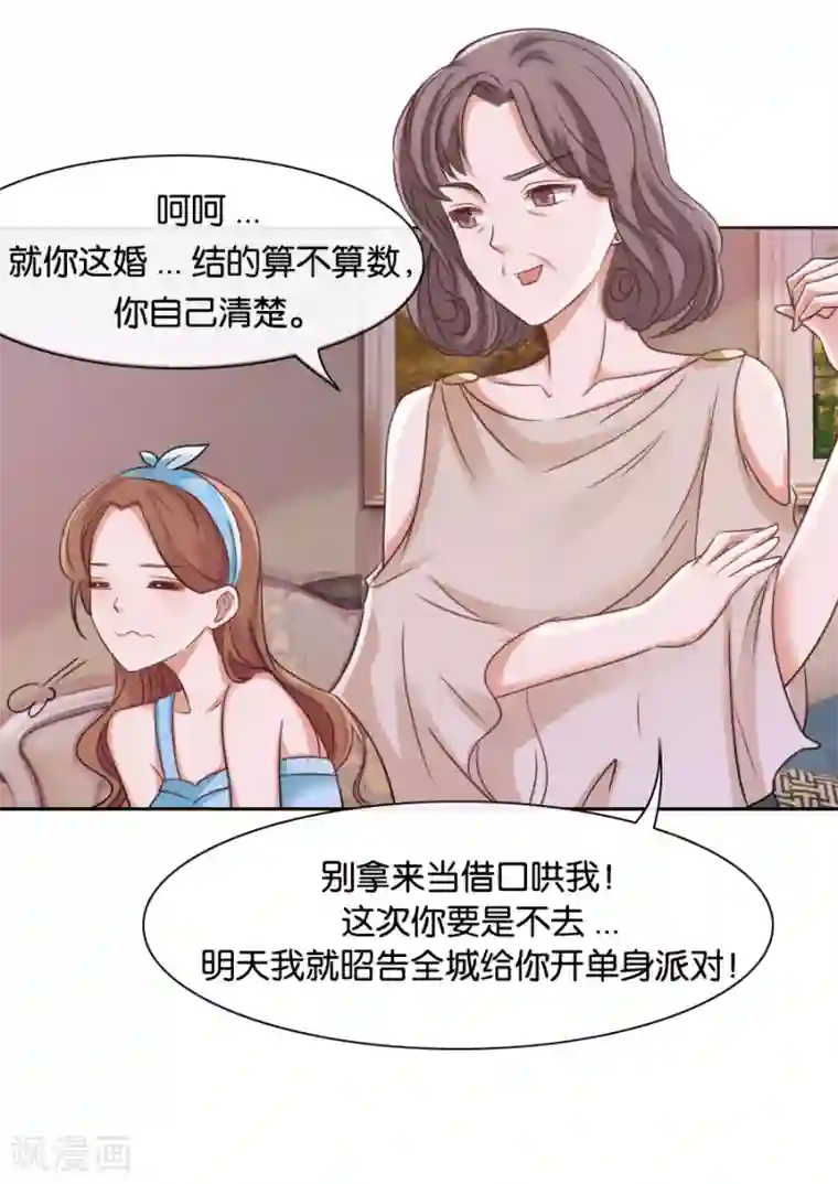 幸好流年遇见你第73话 意外之人