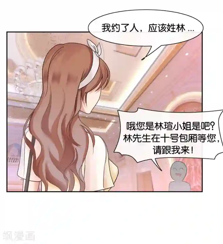 幸好流年遇见你第73话 意外之人