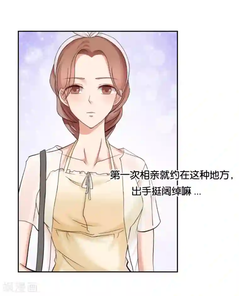 幸好流年遇见你第73话 意外之人