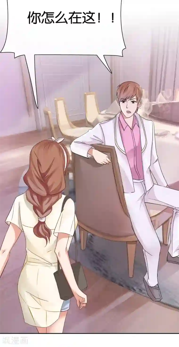 幸好流年遇见你第73话 意外之人