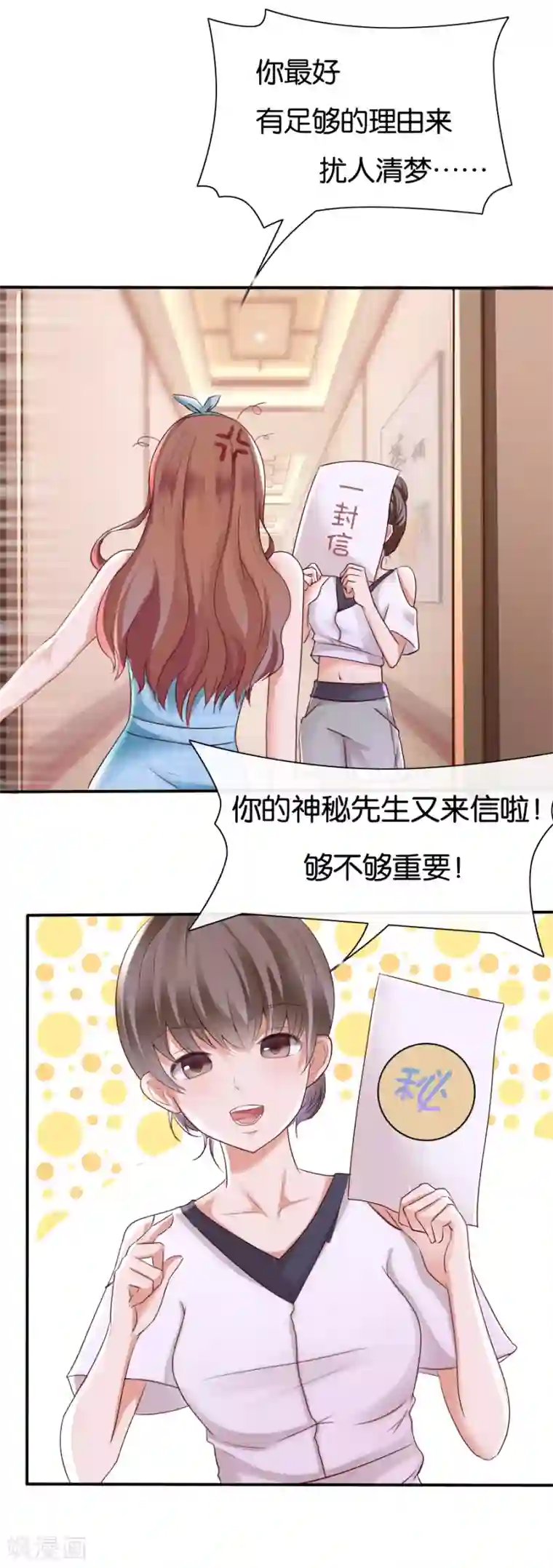 幸好流年遇见你第73话 意外之人