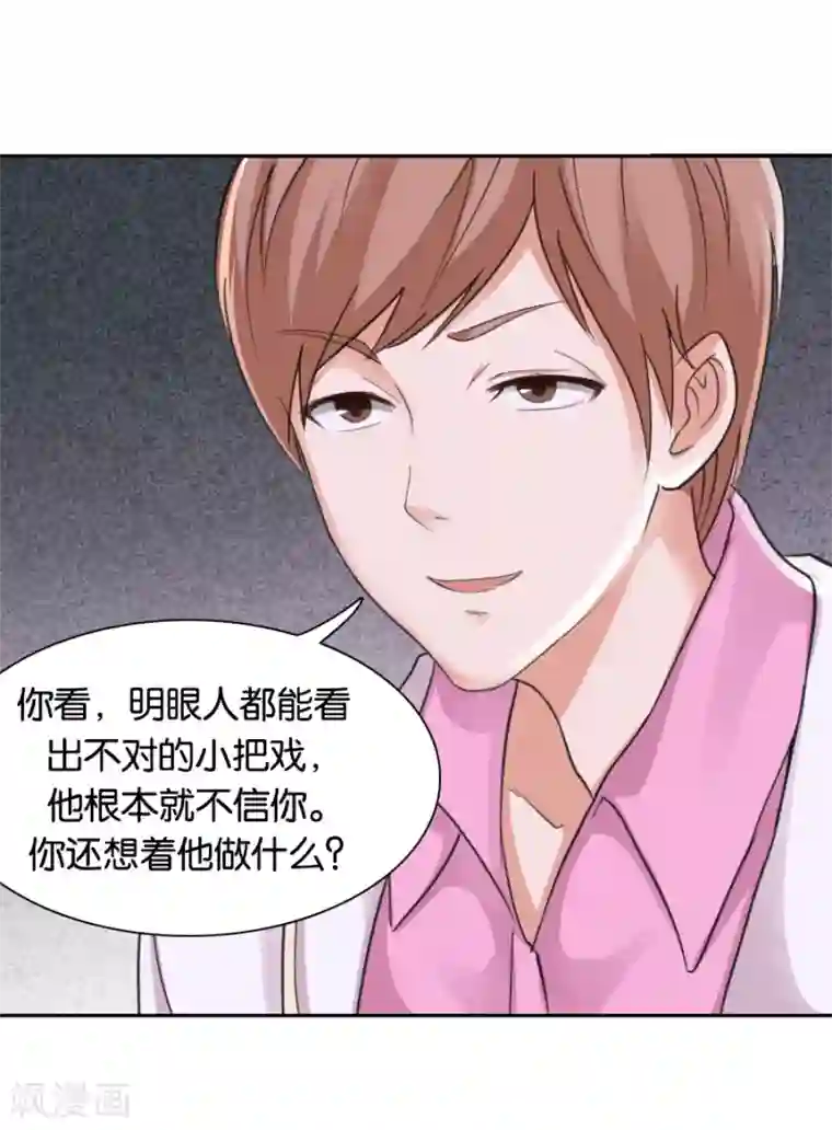 幸好流年遇见你第74话 你是不是喜欢我