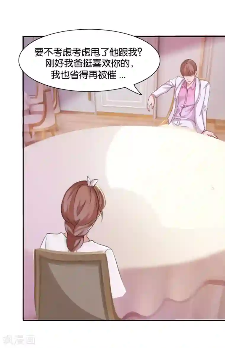 幸好流年遇见你第74话 你是不是喜欢我