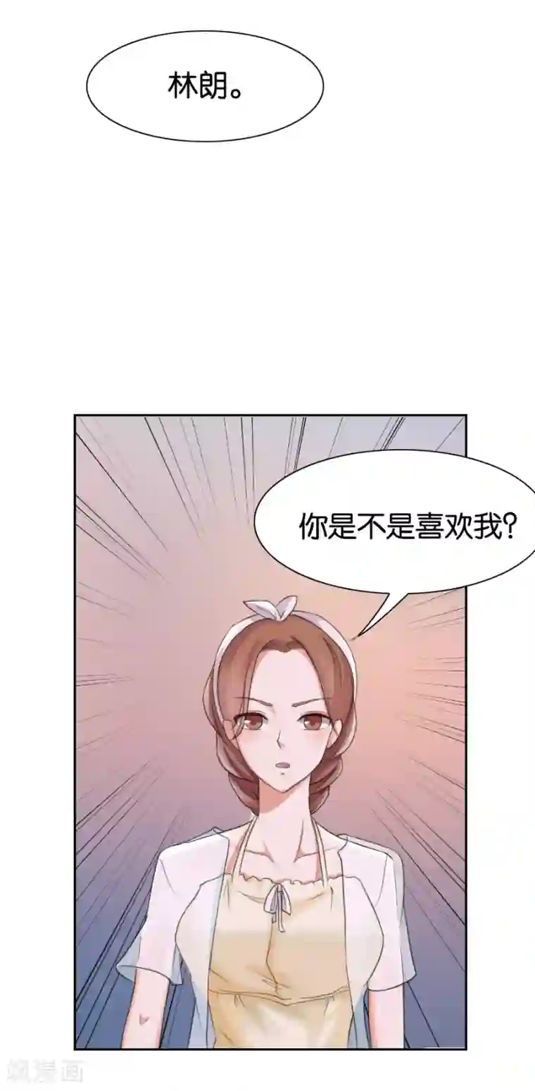 幸好流年遇见你第74话 你是不是喜欢我