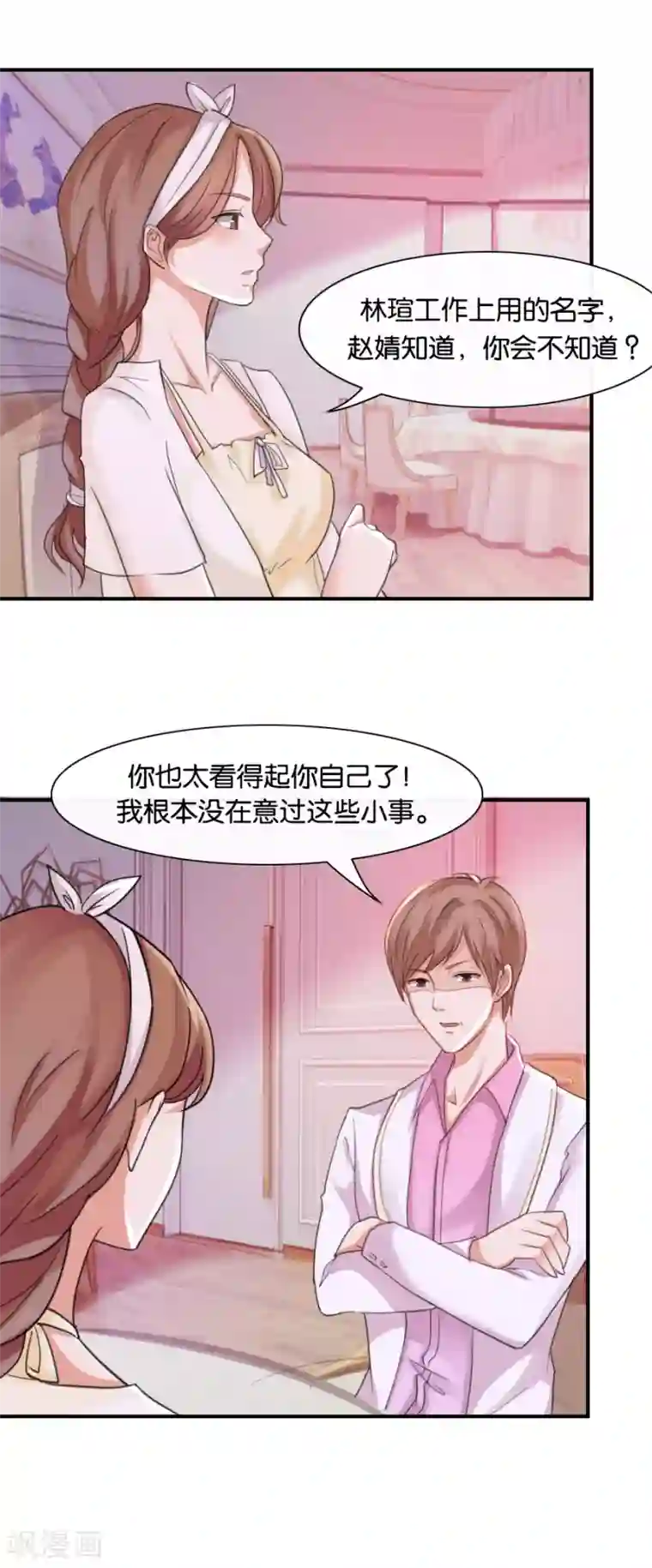 幸好流年遇见你第74话 你是不是喜欢我