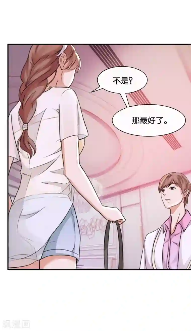 幸好流年遇见你第74话 你是不是喜欢我