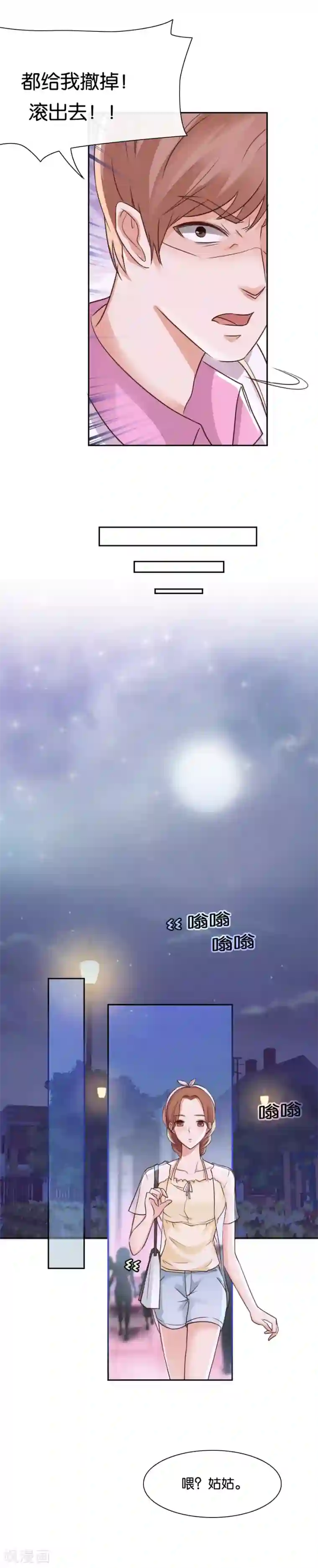 幸好流年遇见你第74话 你是不是喜欢我