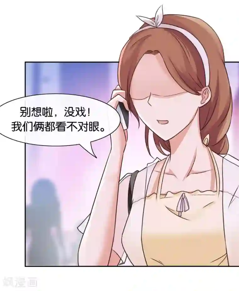 幸好流年遇见你第74话 你是不是喜欢我